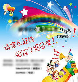 幼儿园招生户外广告psd素材