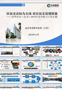 工作报告ppt模板