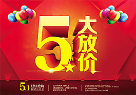 51大放价抢购海报psd素材