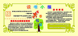 小学校园展板设计psd素材