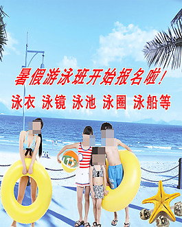 暑假游泳班报名海报psd素材
