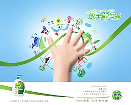 滴露洗手液海报psd素材
