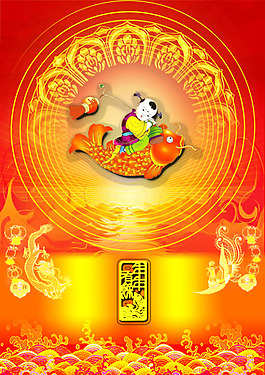 年年有鱼图片psd素材