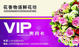 花店VIP贵宾卡模板psd素材