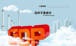 雾霾公益海报psd素材