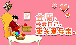 金鹿母亲节海报psd素材