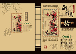 梅兰竹菊之梅插画psd素材