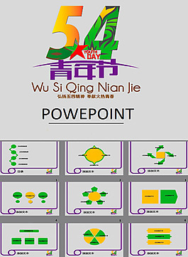 五四青年节ppt模板下载