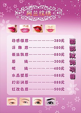 纹绣价目表