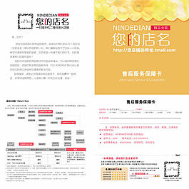 淘宝售后服务保障卡模板