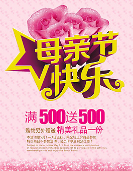 母亲节快乐商场海报psd素材