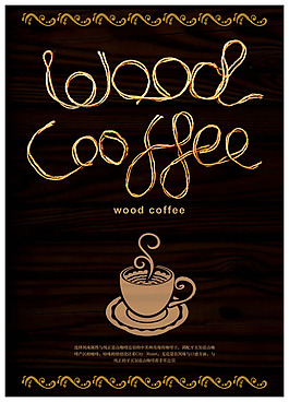 咖啡馆招贴海报psd素材