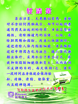 轻清茶