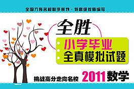 小学毕业模拟试题封面psd素材