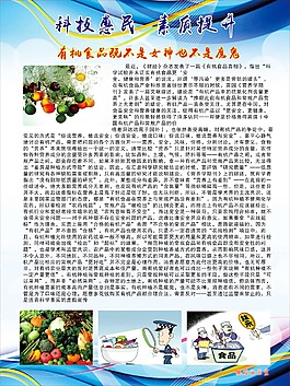 科技惠民   素质提升