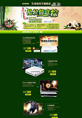 端午节淘宝机顶盒店铺装修模板