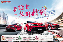 一汽丰田汽车广告psd素材