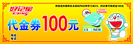 100元代金券模板psd素材