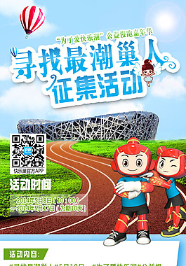 慢跑微博活动海报psd素材