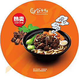 红烧牛肉面图片psd分层素材
