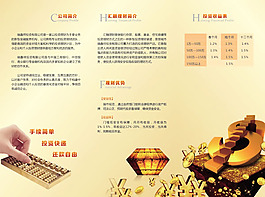 投资公司折页psd素材