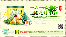 端午节粽子促销海报psd素材