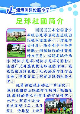 足球社团简介