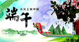 精美端午节图片psd素材