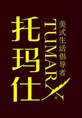 托马仕LOGO