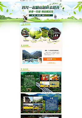 旅游网站模板psd素材