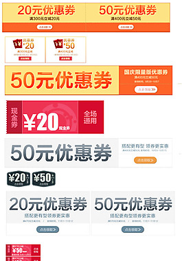淘宝优惠券模板素材大全