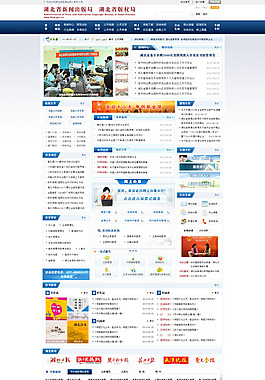 出版局网站模板psd素材