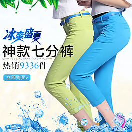 淘宝夏季女七分裤直通车主图