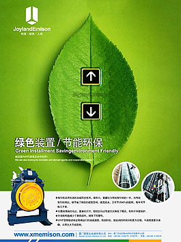 爱默生电梯环保广告psd素材
