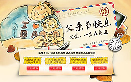 淘宝父亲节活动素材