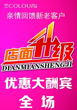 店面升级