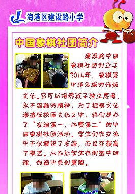 象棋社团