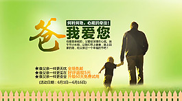 淘宝父亲节促销活动海报