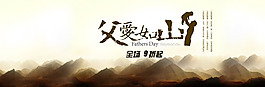 淘宝父亲节促销海报
