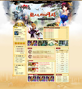 神仙道网站网站psd素材