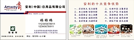 安利名片