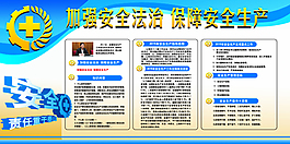 加强安全法治保障安全生产