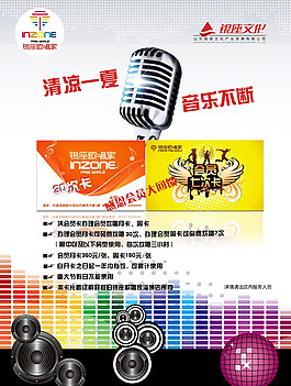 KTV活动海报psd素材