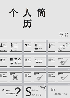 个人简历ppt模板下载
