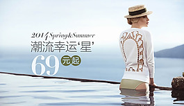 淘宝2014夏季女装全屏海报
