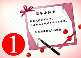 温馨小提示模板psd素材