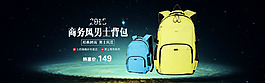 七匹狼背包海报