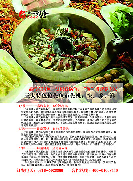 石锅鱼