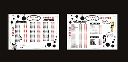 黑白奶茶宣传单