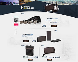 淘宝皮草店装修模板下载